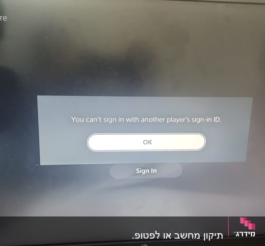 מסך מחשב עם הודעת שגיאה ואוזניות
